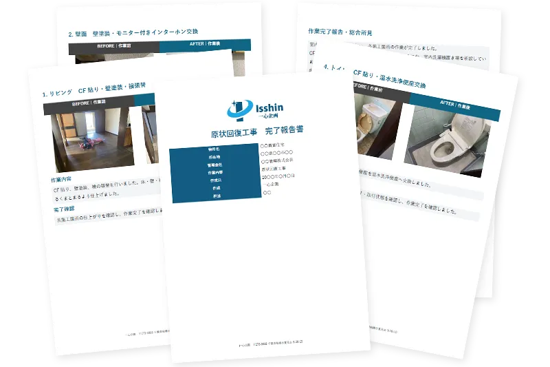 掲載画像③:写真付き完了報告書サンプル