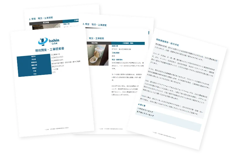掲載画像①:工事提案書サンプル